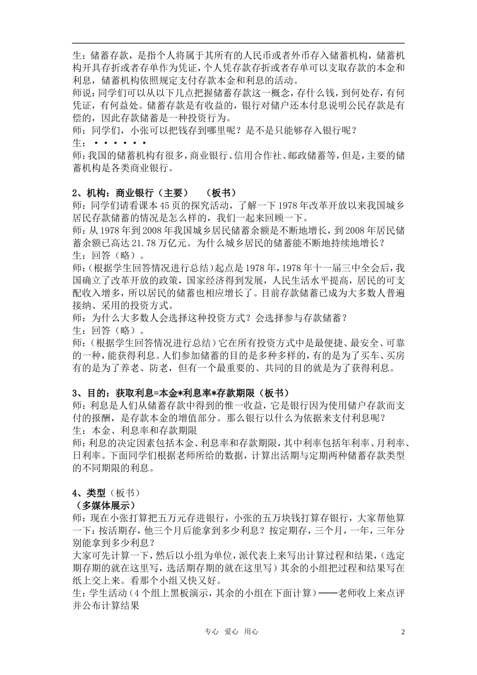 高中政治 第六课第一框 储蓄存款和商业银行教案 新人教版必修1_第2页