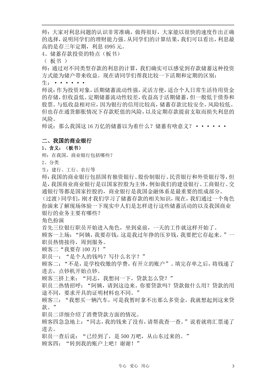 高中政治 第六课第一框 储蓄存款和商业银行教案 新人教版必修1_第3页