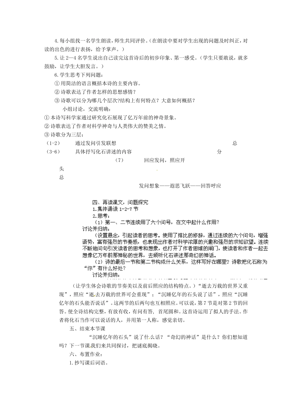 河南省濮阳市南乐县谷金楼乡中心校七年级语文上册 21 化石吟教案 （新版）新人教版_第2页