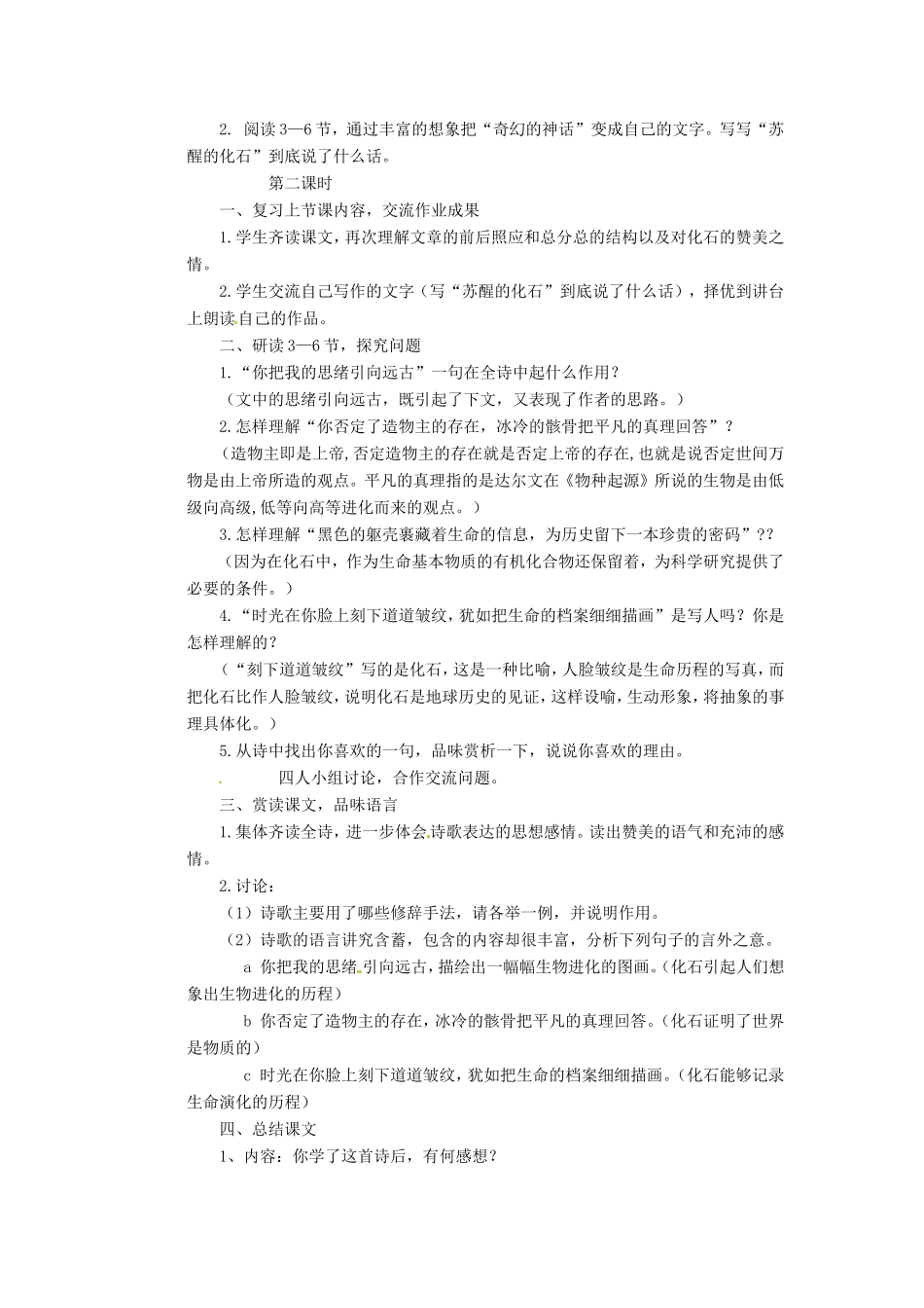 河南省濮阳市南乐县谷金楼乡中心校七年级语文上册 21 化石吟教案 （新版）新人教版_第3页