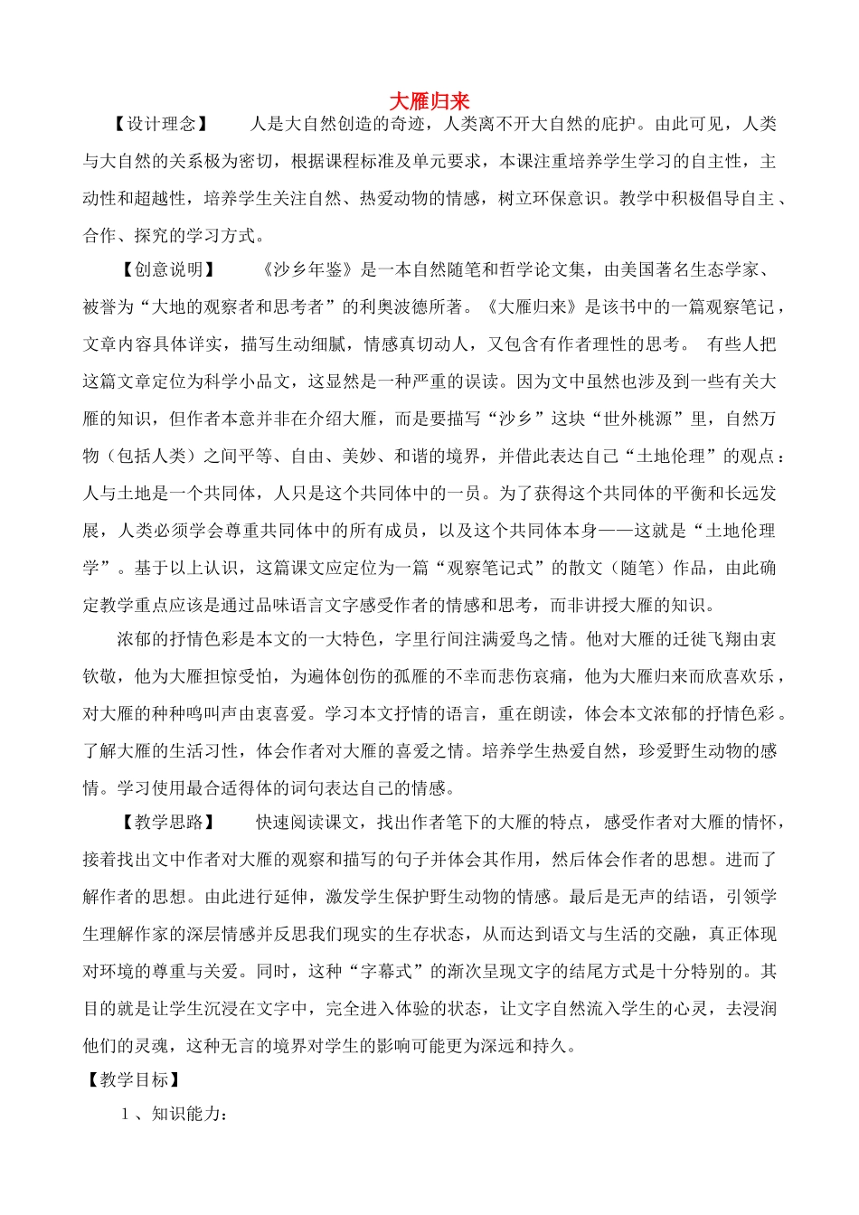 八年级语文下册 第三单元第14课《大雁归来》教案 人教新课标版_第1页