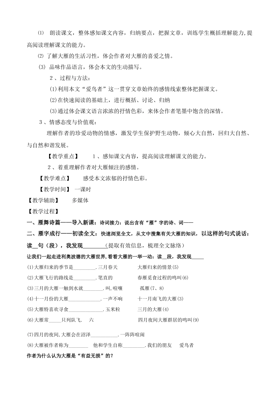 八年级语文下册 第三单元第14课《大雁归来》教案 人教新课标版_第2页