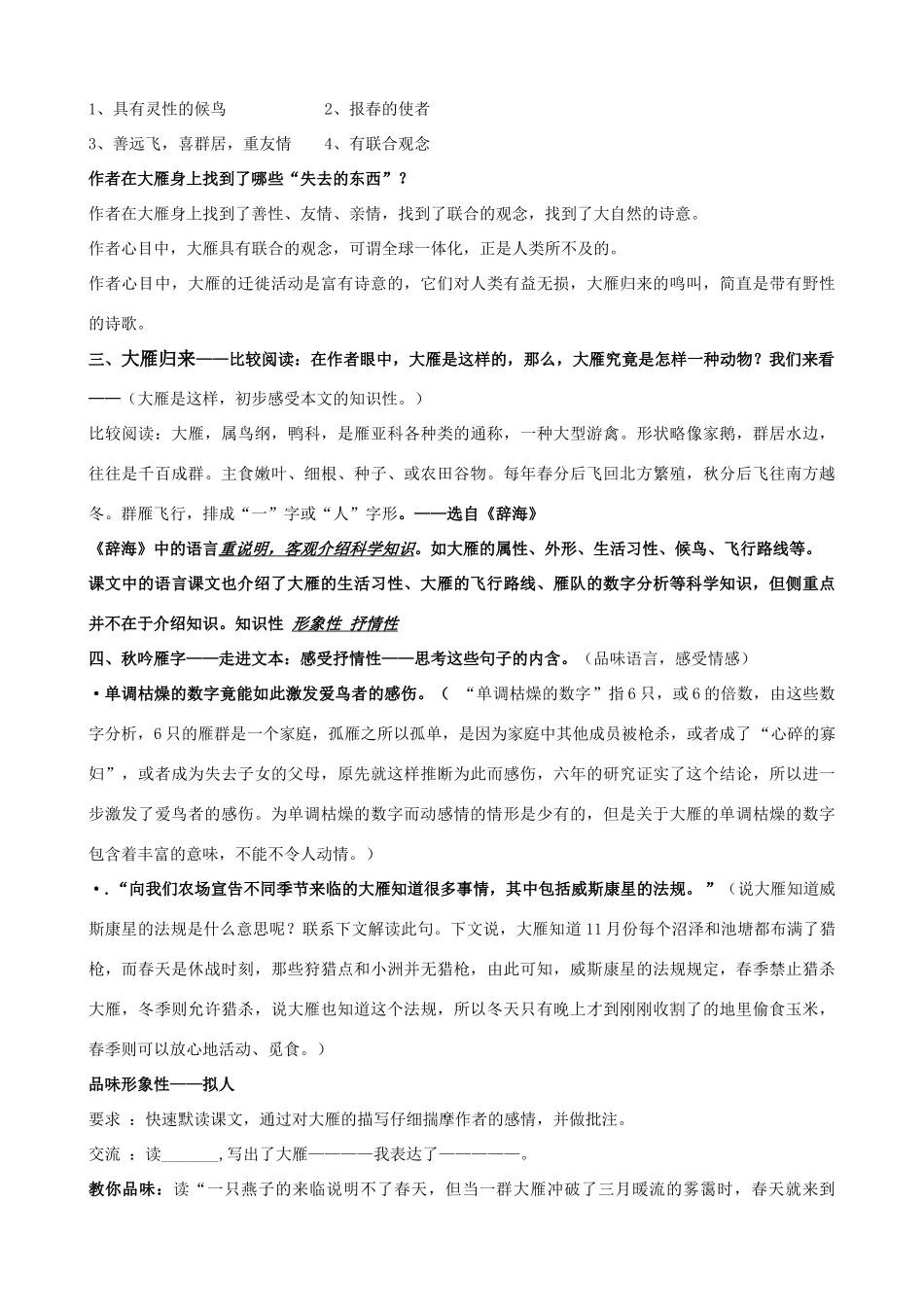 八年级语文下册 第三单元第14课《大雁归来》教案 人教新课标版_第3页