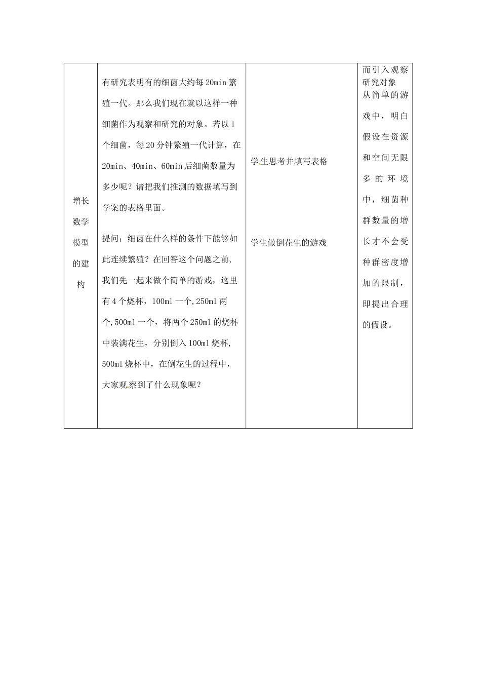 湖北省孝感高级中学高中生物《种群的结构》教案_第2页