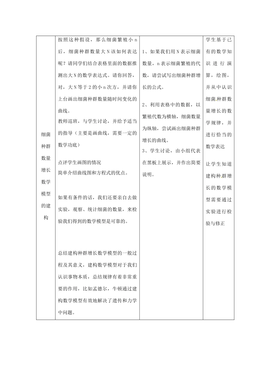 湖北省孝感高级中学高中生物《种群的结构》教案_第3页