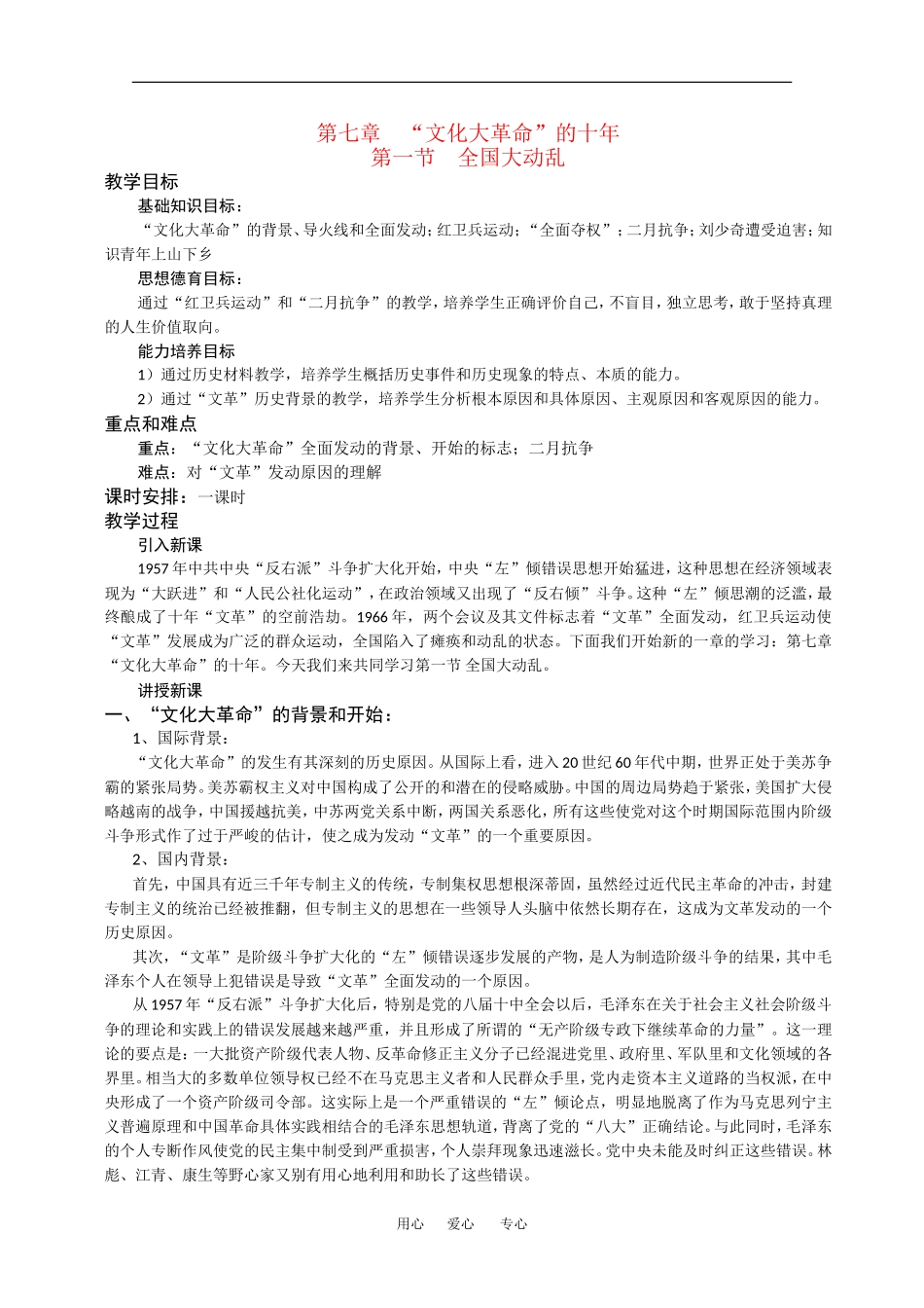高一历史：7.1《全国大动乱》教案人教版_第1页