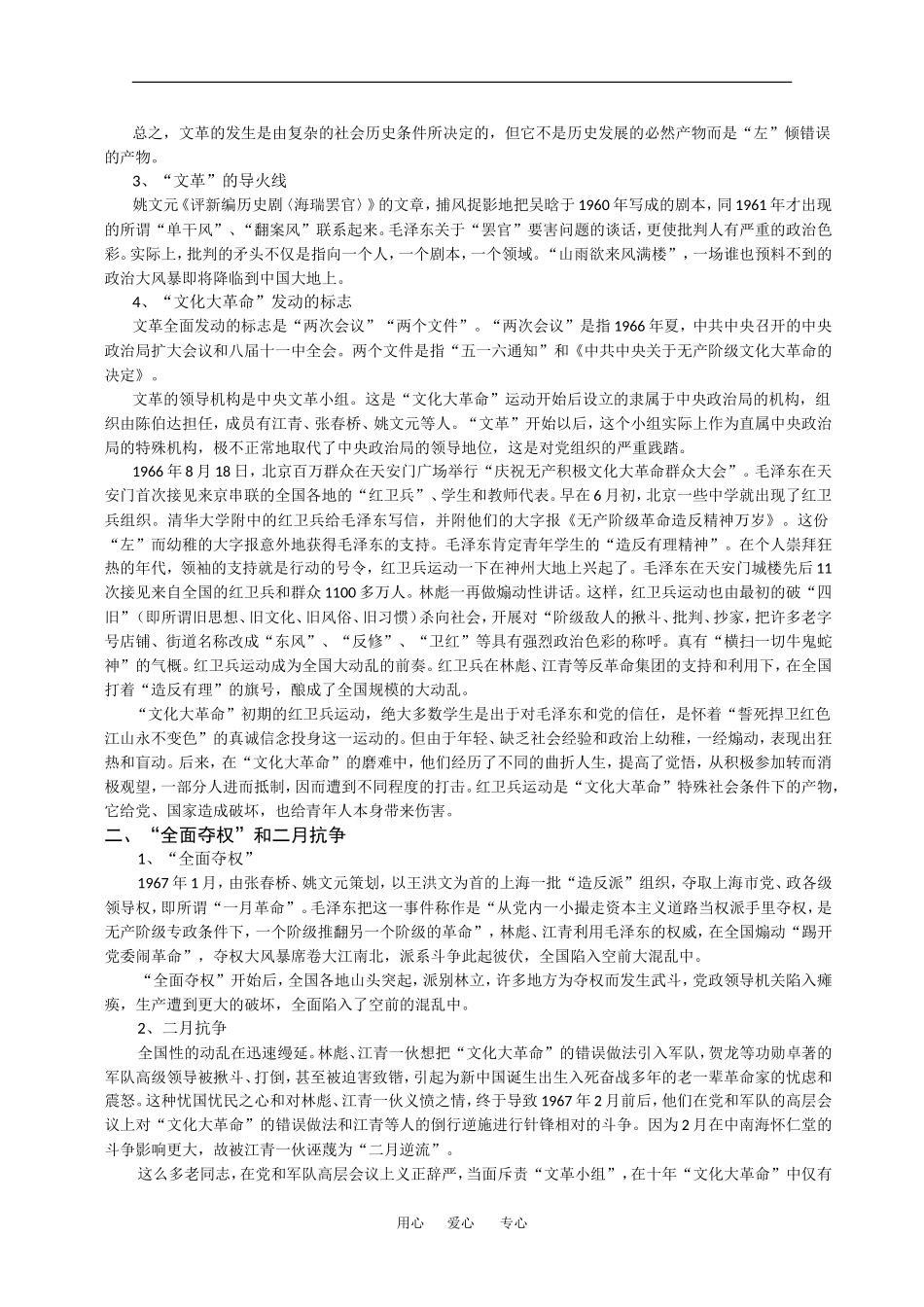 高一历史：7.1《全国大动乱》教案人教版_第2页