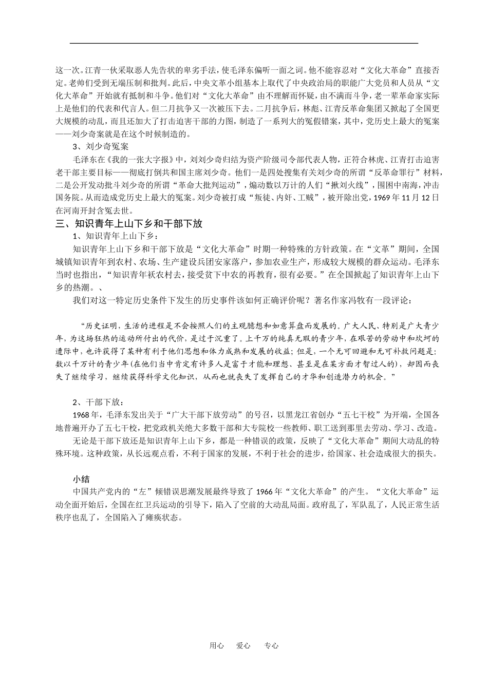 高一历史：7.1《全国大动乱》教案人教版_第3页