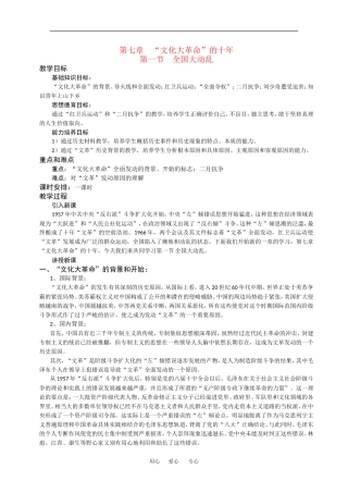 高一历史：7.1《全国大动乱》教案人教版