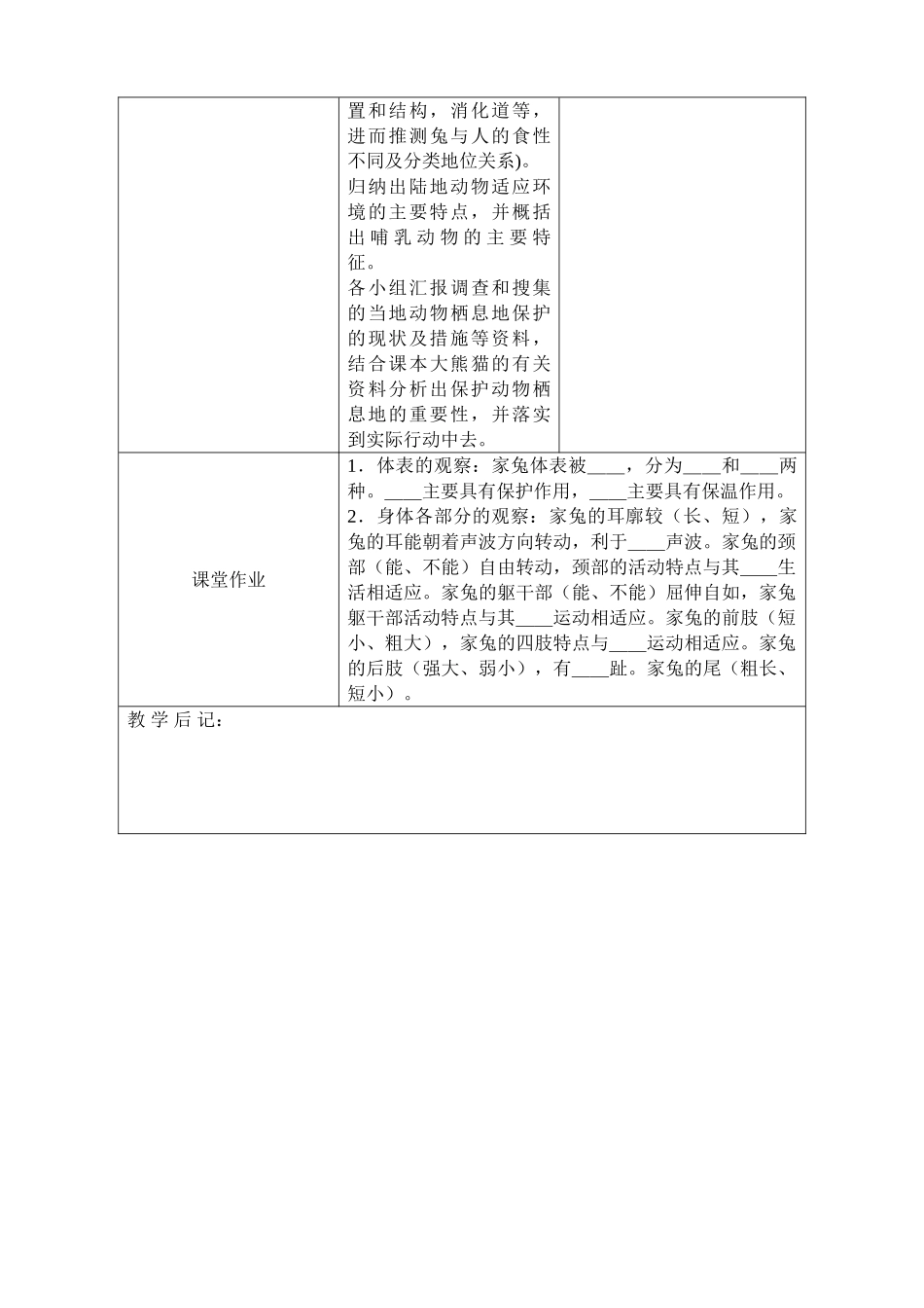 新人教版八年级生物上册陆地生活的动物教案_第3页