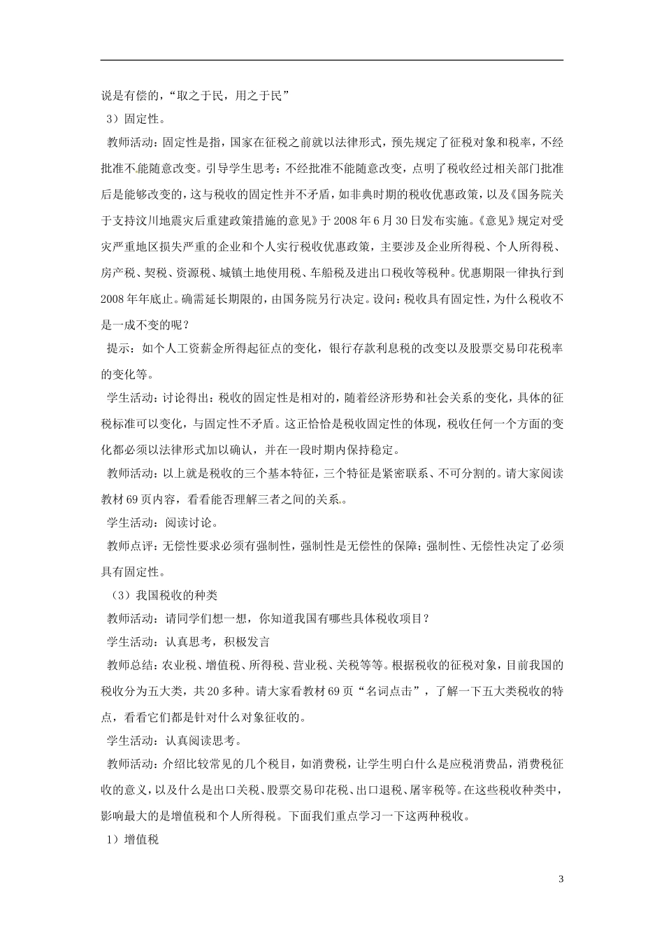 海南省海口市第十四中学高中政治《8.2征税和纳税》教案 新人教版必修1_第3页