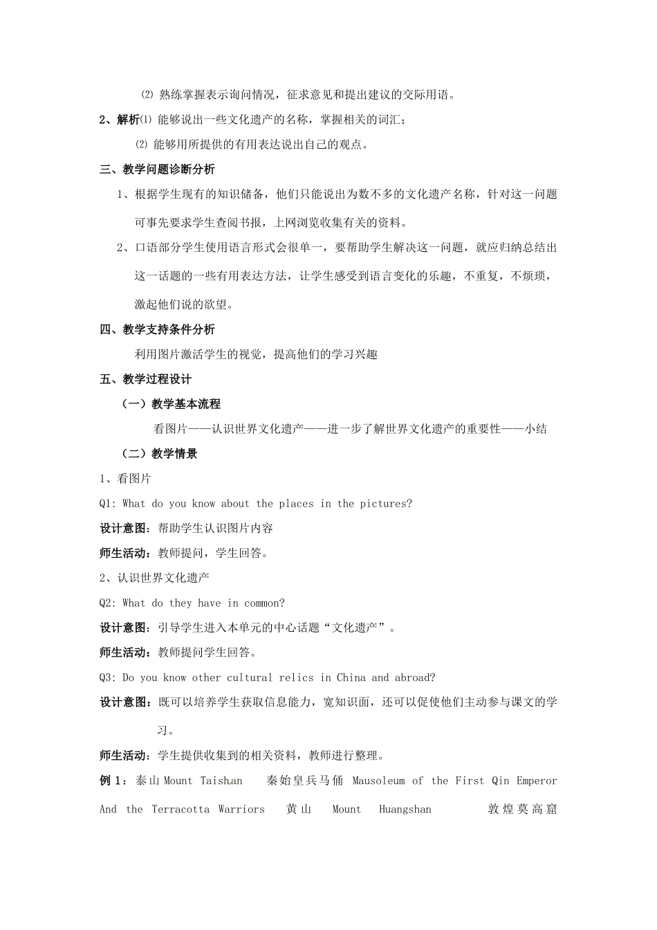 云南省芒市中学高一英语《Unit 7 Cultural relics The first period》教案_第2页