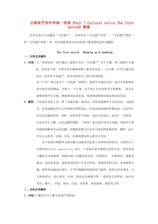 云南省芒市中学高一英语《Unit 7 Cultural relics The first period》教案