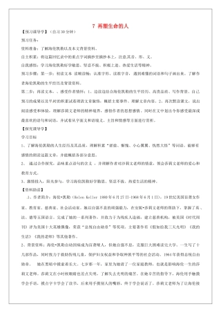 河南省淮阳县西城中学七年级语文上册 第二单元《7 再塑生命的人》教案 （新版）新人教版