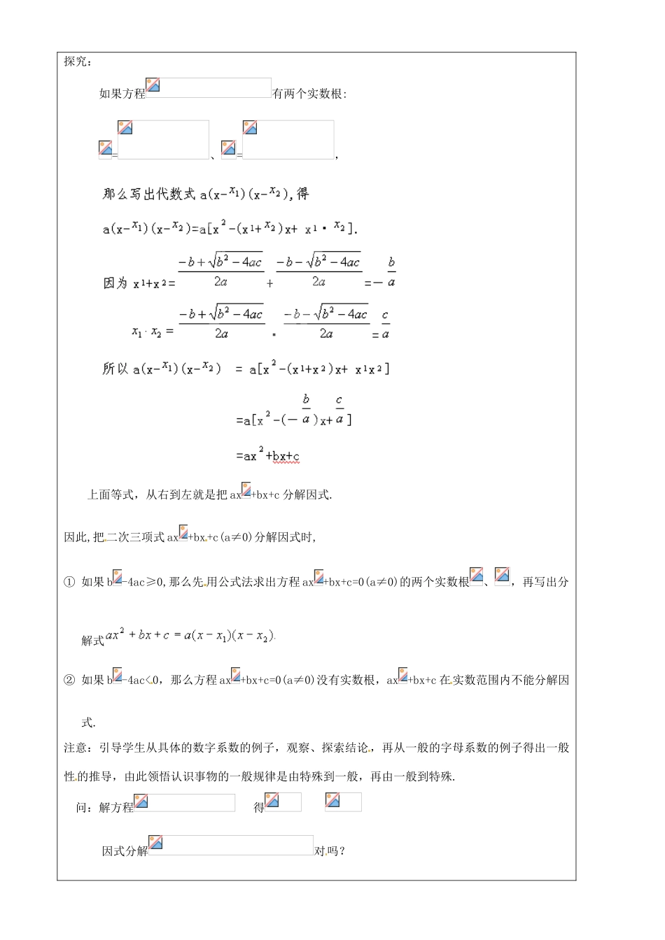 上海市罗泾中学八年级数学上册 17.4 一元二次方程的应用（第一课时）教案 沪教版五四制_第2页