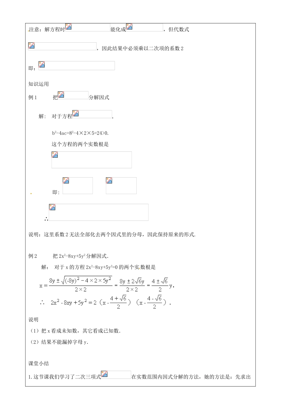上海市罗泾中学八年级数学上册 17.4 一元二次方程的应用（第一课时）教案 沪教版五四制_第3页