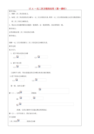 上海市罗泾中学八年级数学上册 17.4 一元二次方程的应用（第一课时）教案 沪教版五四制