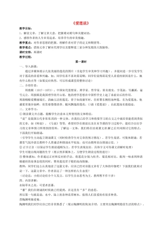 八年级语文下册 5.9 爱莲说教案2 北师大版-北师大版初中八年级下册语文教案