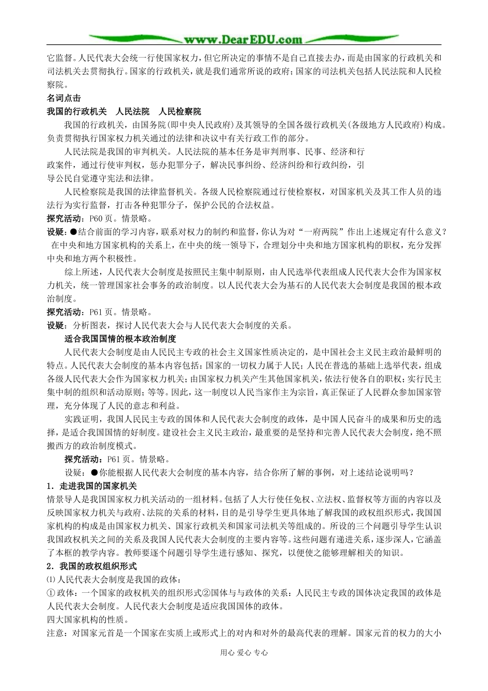 高中政治我国的人民代表大会制度 人民代表大会制度我国的根本政治制度教案 新课标 人教版 必修2_第2页