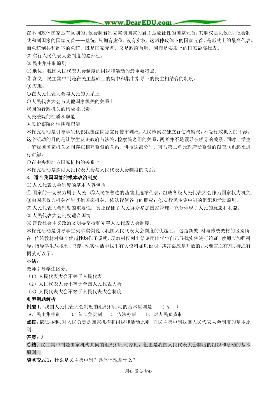 高中政治我国的人民代表大会制度 人民代表大会制度我国的根本政治制度教案 新课标 人教版 必修2_第3页