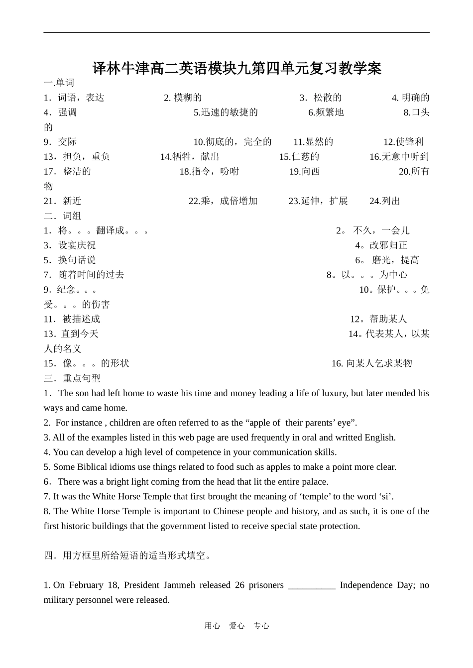 高二英语模块九第四单元复习教学案译林牛津版_第1页