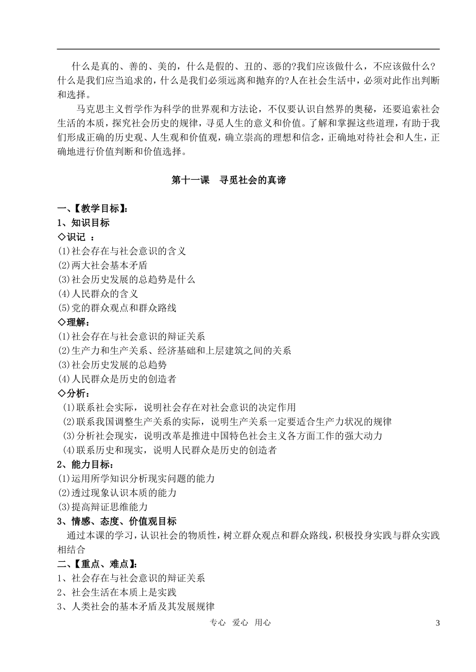 高中政治 4生活与哲学第四单元教案 新人教版必修4_第3页