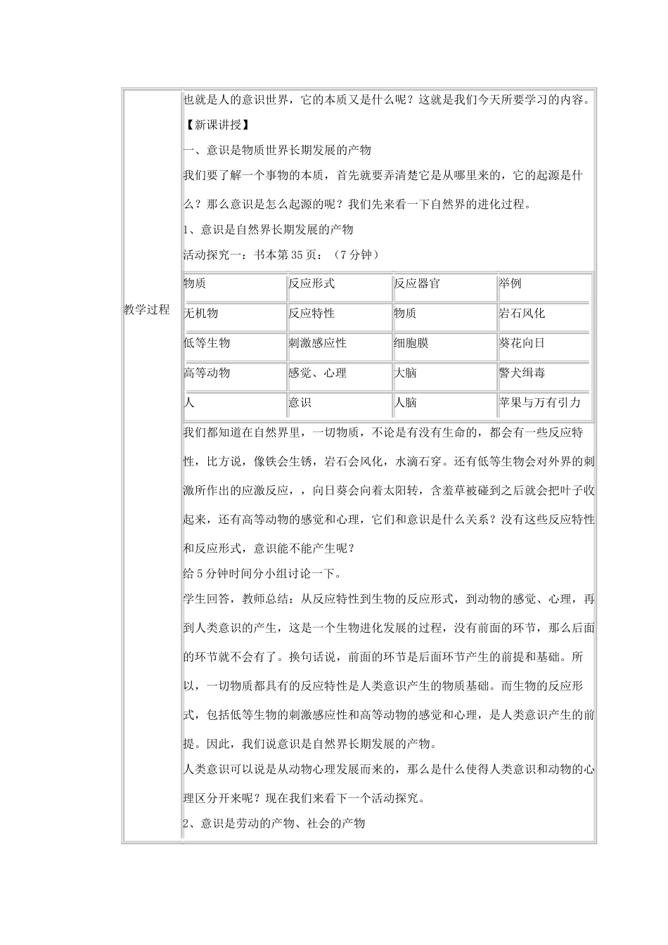 高中政治上学期第1周教学设计（意识的本质）-人教版高中全册政治教案_第2页