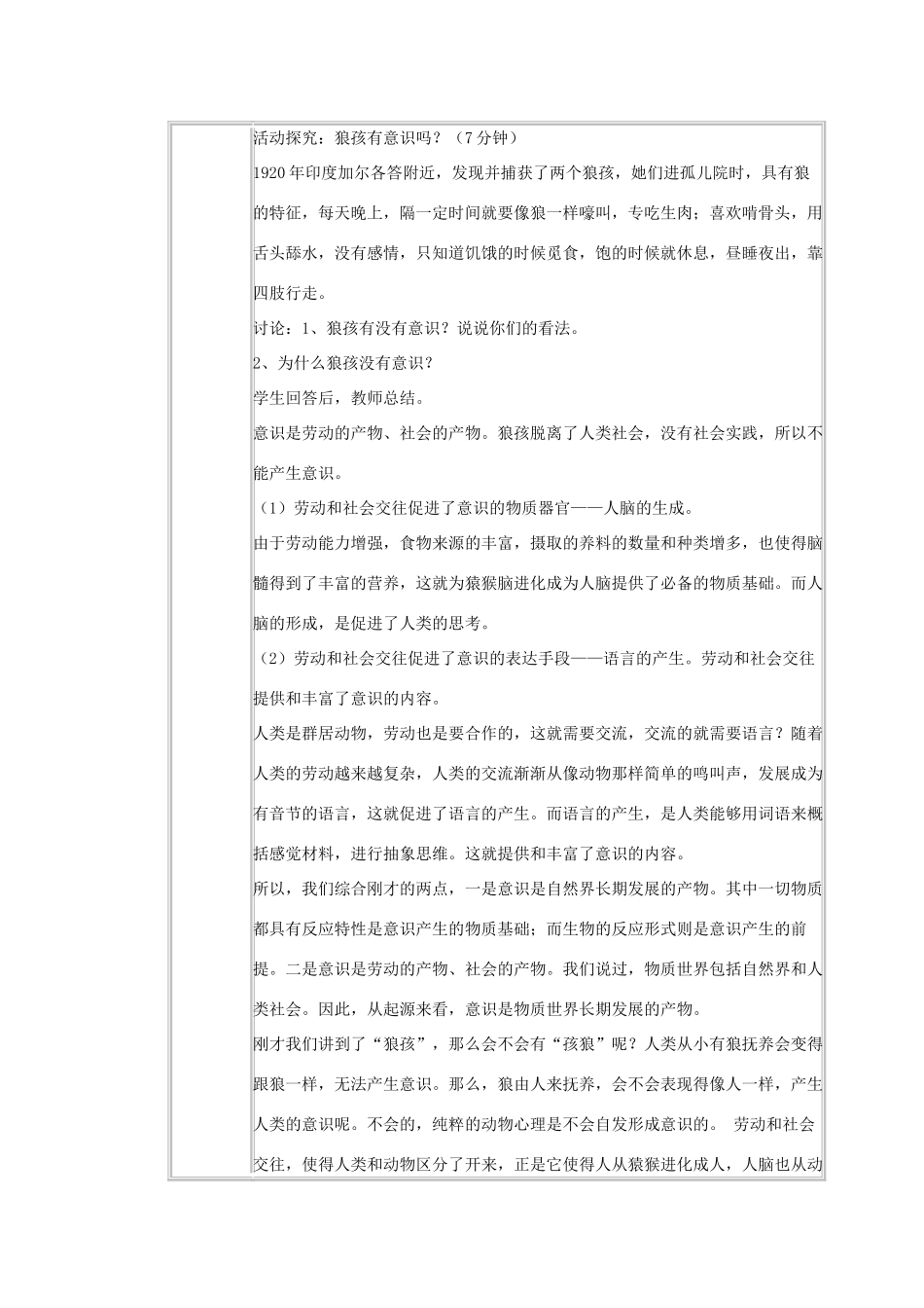 高中政治上学期第1周教学设计（意识的本质）-人教版高中全册政治教案_第3页