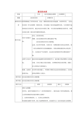 高中政治上学期第1周教学设计（意识的本质）-人教版高中全册政治教案