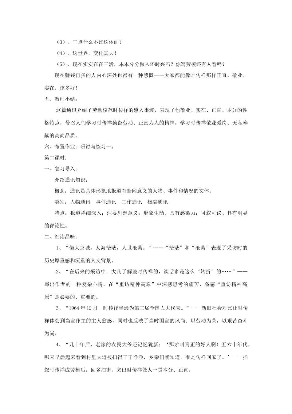 八年级语文下册 第17课《寻找时传祥》精品教案 语文版-语文版初中八年级下册语文教案_第3页