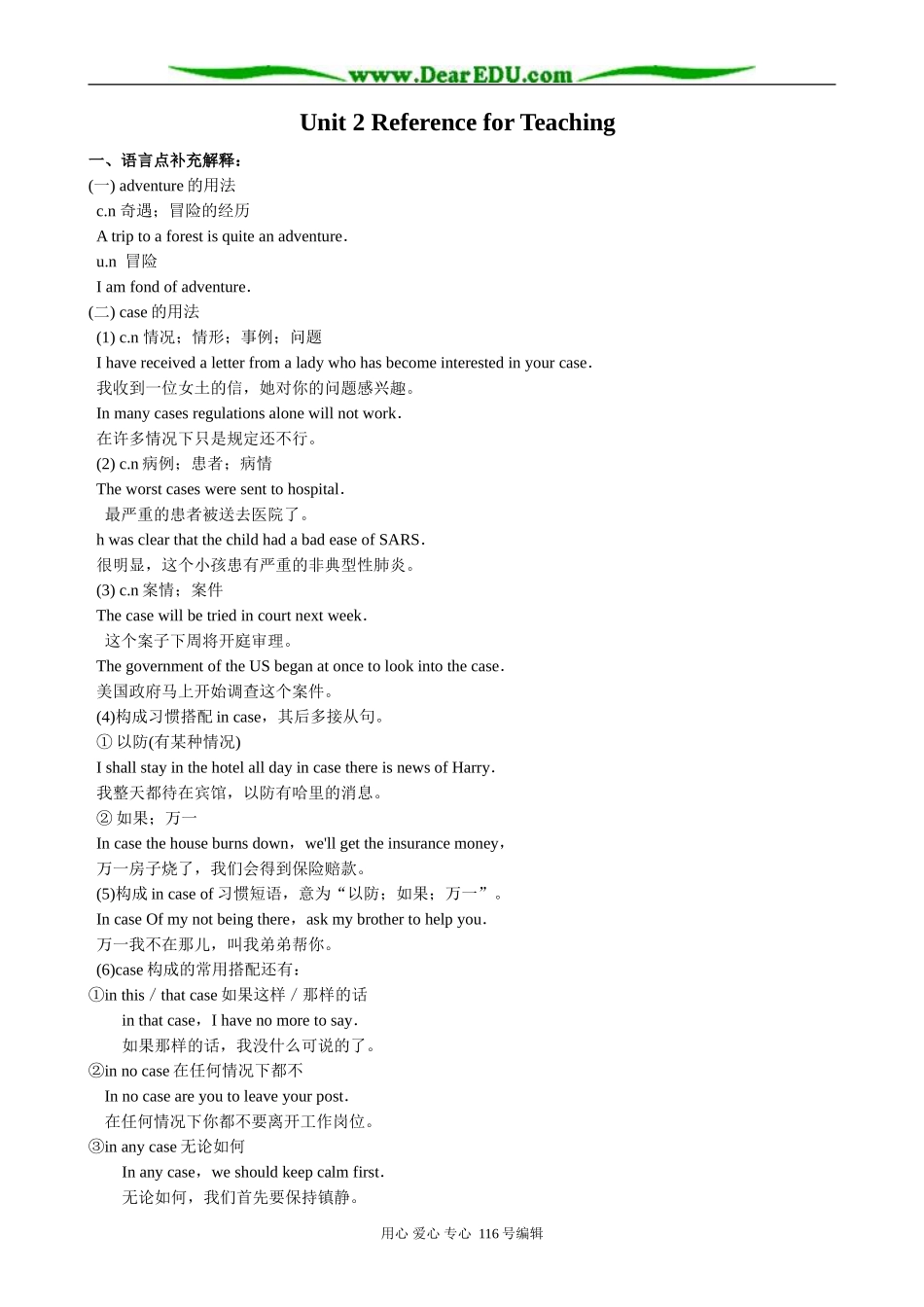 高中英语Unit 2 Reference for Teaching_第1页