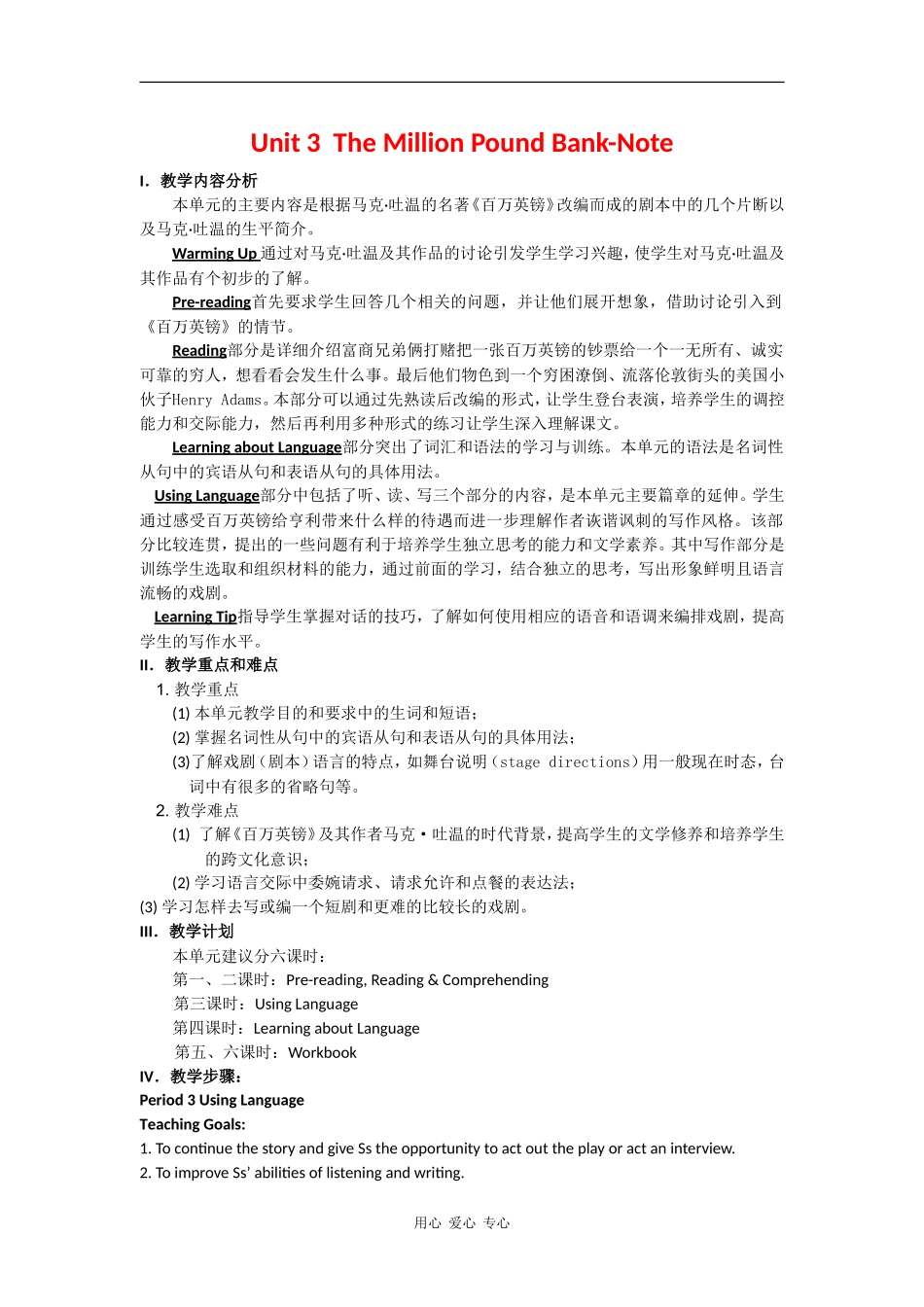 高中英语：U3 The Million Pound Bank-Note-Writing教案（新人教版必修3）_第1页