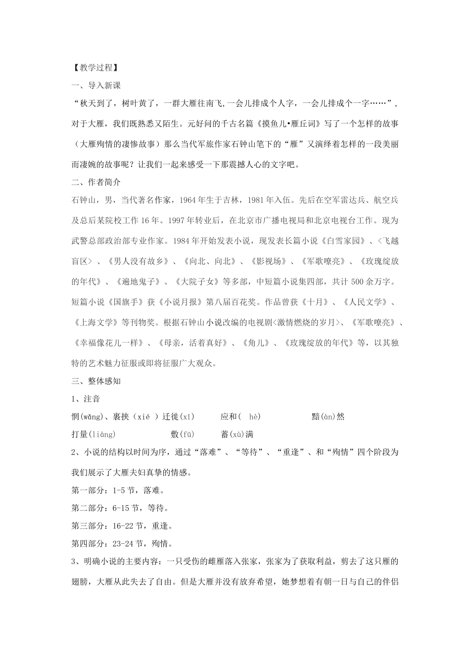 八年级语文下册 24《雁》教学设计 沪教版五四制-沪教版初中八年级下册语文教案_第2页
