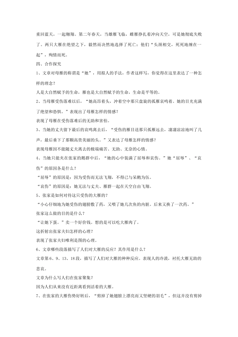 八年级语文下册 24《雁》教学设计 沪教版五四制-沪教版初中八年级下册语文教案_第3页