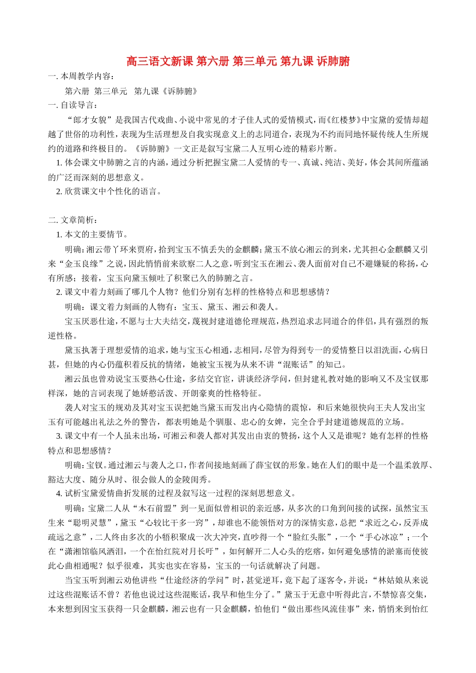 高三语文新课 第六册 第三单元 第九课 诉肺腑 人教版_第1页