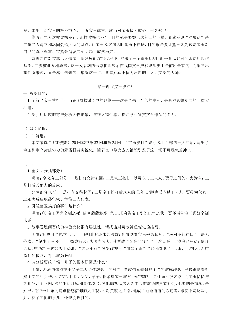 高三语文新课 第六册 第三单元 第九课 诉肺腑 人教版_第2页