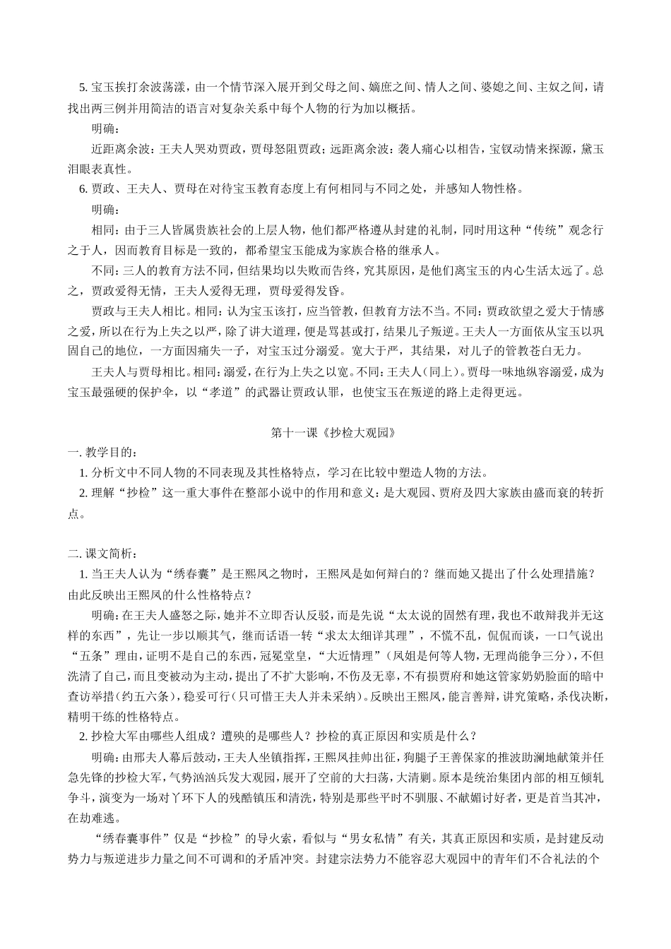 高三语文新课 第六册 第三单元 第九课 诉肺腑 人教版_第3页