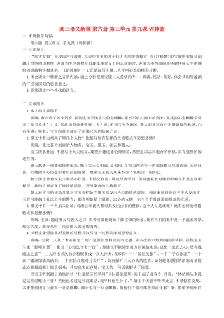 高三语文新课 第六册 第三单元 第九课 诉肺腑 人教版
