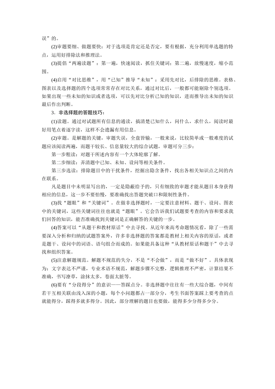 高考化学 秘笈五 高考应考策略教案（含解析）-人教版高三全册化学教案_第3页