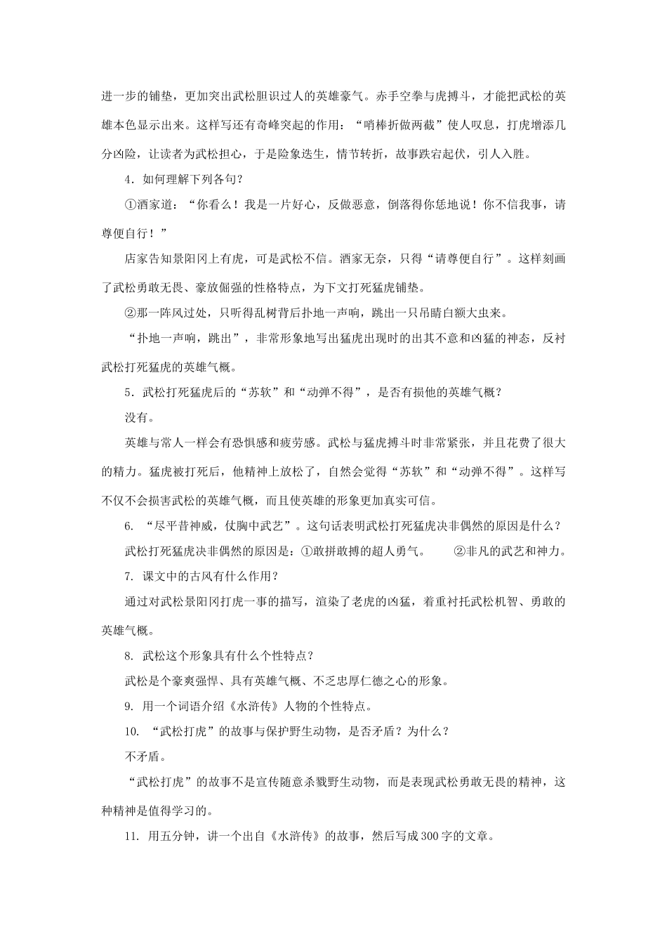 八年级语文下册 第44课《景阳冈武松打虎》教案 沪教版_第3页