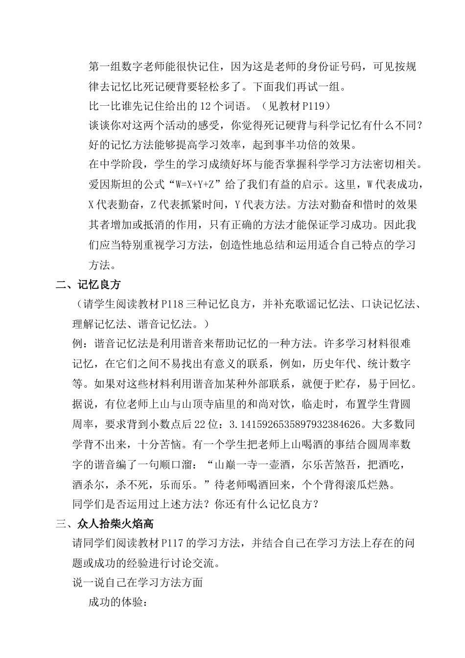 第十三课 要鱼还是要渔_第2页