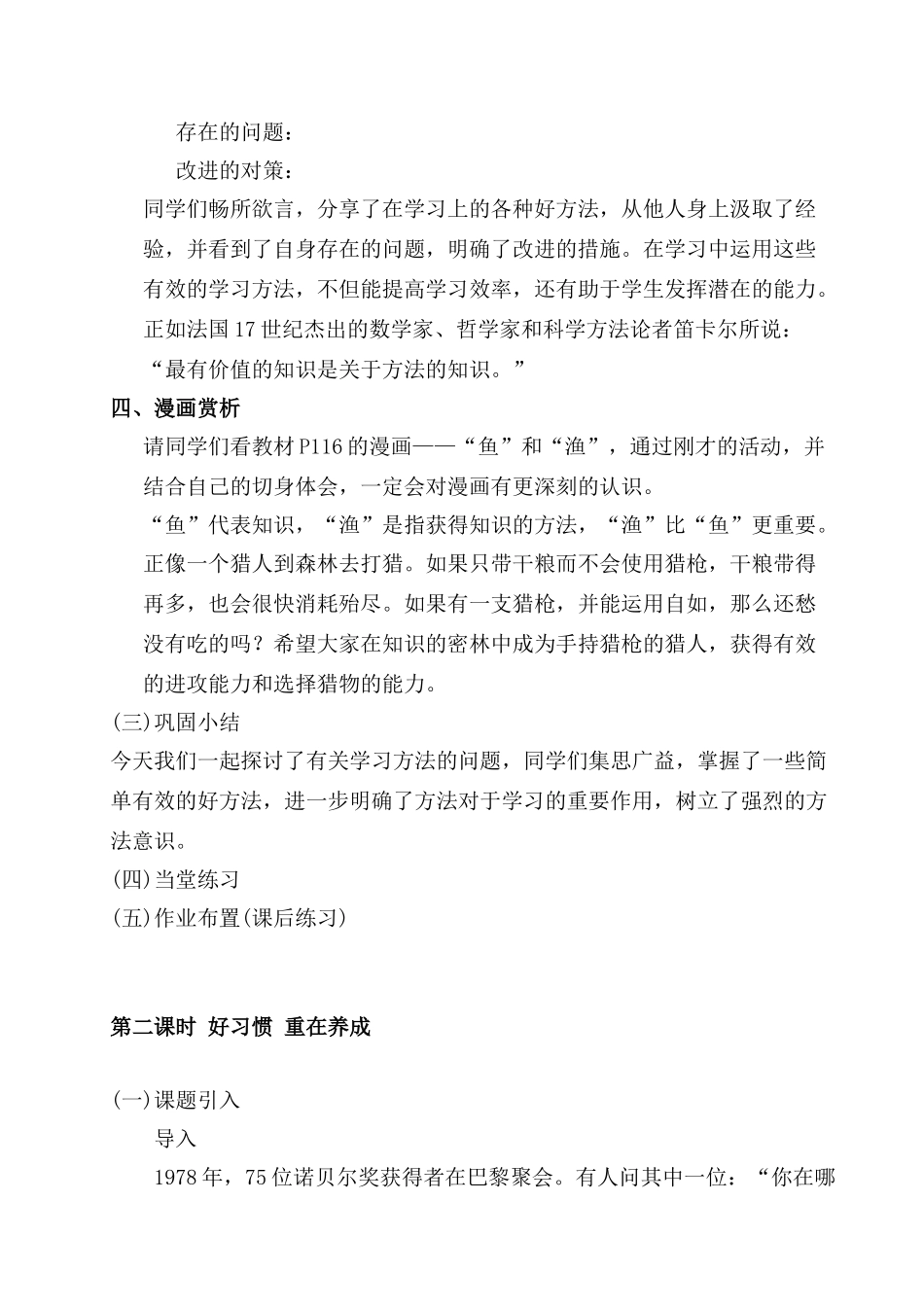 第十三课 要鱼还是要渔_第3页