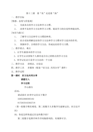 第十三课 要鱼还是要渔