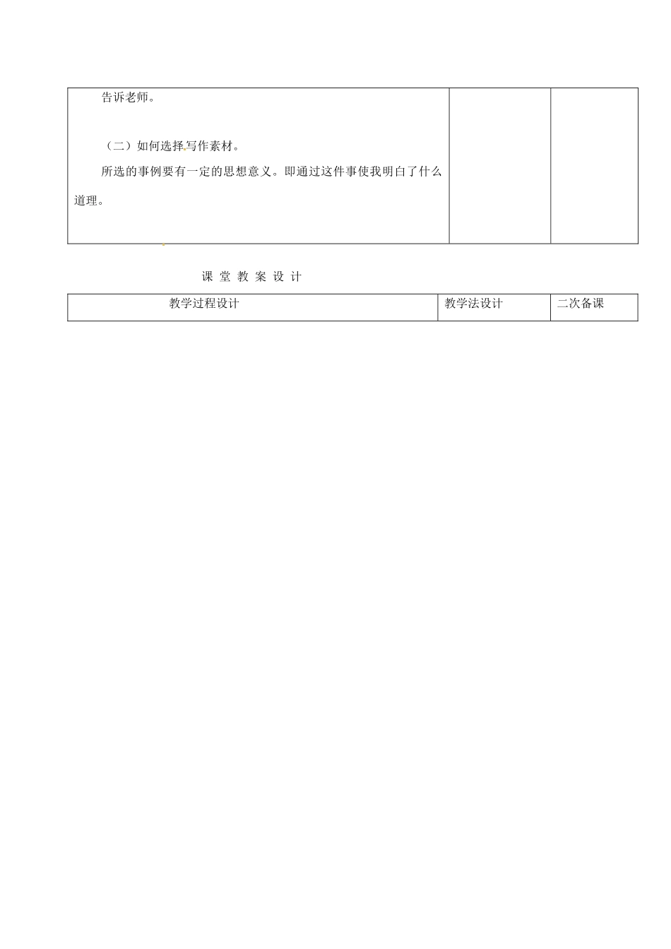 （秋季版）吉林省长春市七年级语文上册 作文一 告诉你一个我的故事教案1 长春版-长春版初中七年级上册语文教案_第2页