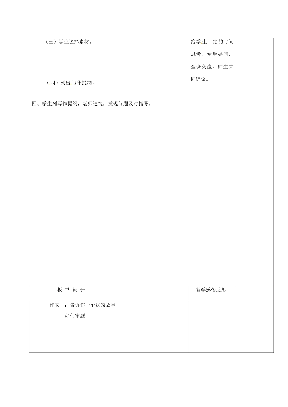 （秋季版）吉林省长春市七年级语文上册 作文一 告诉你一个我的故事教案1 长春版-长春版初中七年级上册语文教案_第3页