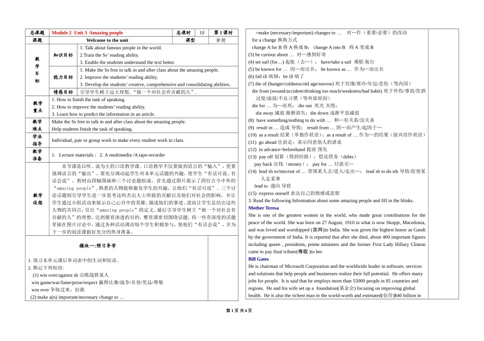 高中英语Module2Unit1Task Task (学生用讲学稿)教案牛津版必修2_第1页