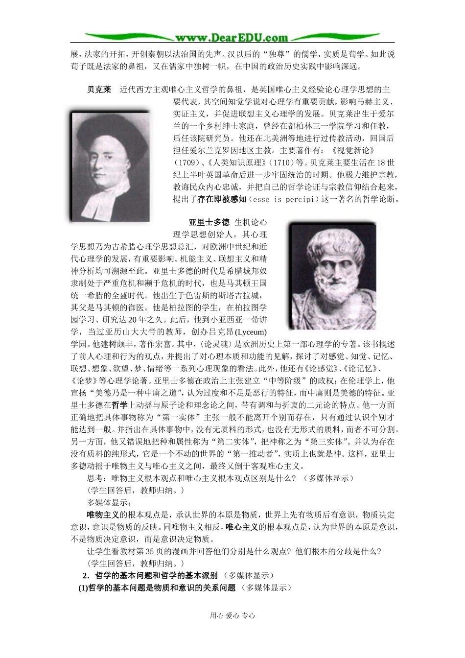 人教版必修4高中政治唯物主义与唯心主义的分歧教案_第2页