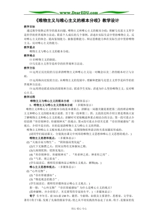 人教版必修4高中政治唯物主义与唯心主义的分歧教案