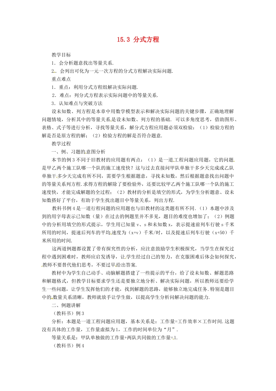 山东省淄博市高青县第三中学八年级数学上册 15.3 分式方程（第2课时）教案 （新版）新人教版_第1页