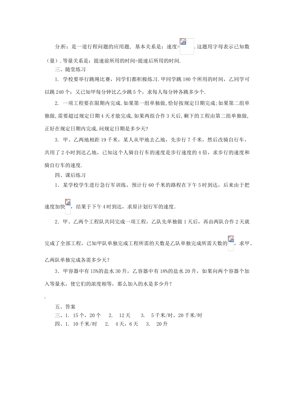 山东省淄博市高青县第三中学八年级数学上册 15.3 分式方程（第2课时）教案 （新版）新人教版_第2页